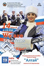 Russian House in New Delhi invites to the presentation of the Altai Region of Russia Russian House in New Delhi invites to the presentation of the Altai Region of Russia