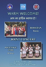 Joint concert of the Russian Folk Ensemble “Rosstan” and the Belarusian Folk Song and Dance Ensemble “Polesskie Zori” to be held in New Delhi Joint concert of the Russian Folk Ensemble “Rosstan” and the Belarusian Folk Song and Dance Ensemble “Polesskie Zori” to be held in New Delhi