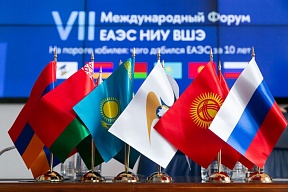 Moscow hosted the 7th International Forum of the EAEU Moscow hosted the 7th International Forum of the EAEU