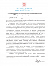 Поздравление Министра иностранных дел России С.В.Лаврова по случаю Дня русского языка Поздравление Министра иностранных дел России С.В.Лаврова по случаю Дня русского языка