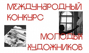 В России проходит Международный конкурс молодых художников "Картина мира" В России проходит Международный конкурс молодых художников "Картина мира"