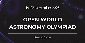 "Sirius" will host the Open World Astronomy Olympiad "Sirius" will host the Open World Astronomy Olympiad