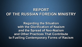 Russian Foreign Ministry has prepared the next Report "Regarding the Situation with the Glorification of Nazism and the Spread of Neo-Nazismand Other Practices That Contribute to Fuelling Contemporary Forms of Racism" Russian Foreign Ministry has prepared the next Report "Regarding the Situation with the Glorification of Nazism and the Spread of Neo-Nazismand Other Practices That Contribute to Fuelling Contemporary Forms of Racism"