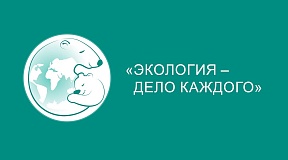 В России состоится V Международная детско-юношеская премия "Экология – дело каждого" В России состоится V Международная детско-юношеская премия "Экология – дело каждого"