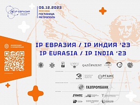 On the Second Eurasian Conference on Intellectual Property and Technology "IP Eurasia/IP India'23" On the Second Eurasian Conference on Intellectual Property and Technology "IP Eurasia/IP India'23"